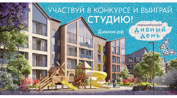 «Сити-XXI век» разыграет студию в конкурсе «Дивный день» — блог о ...