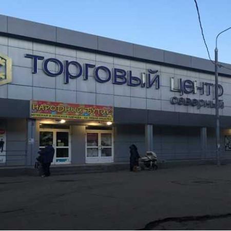 ТЦ «Северный»