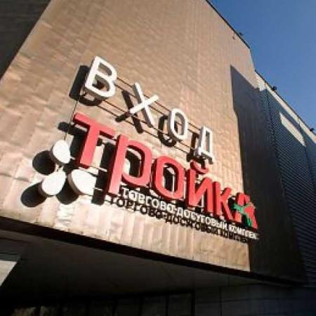 ТДК «Тройка»